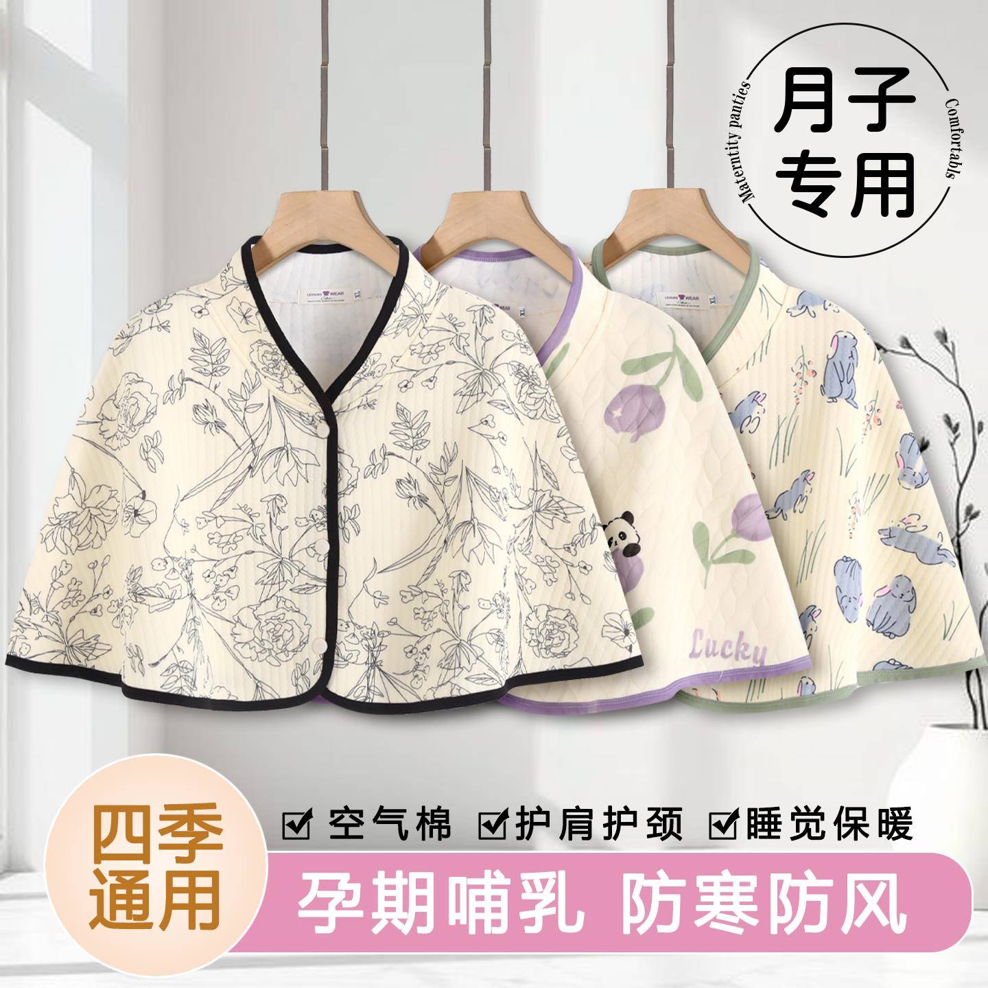 防寒保暖秋冬季空气棉披肩产后产妇坐月子空调房喂奶防风护肩睡衣