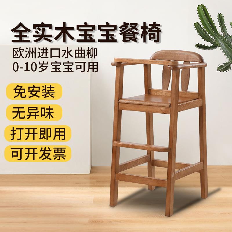 水曲柳全实木木质儿童餐椅餐厅宝宝椅酒店专用小孩吃饭婴儿家用凳