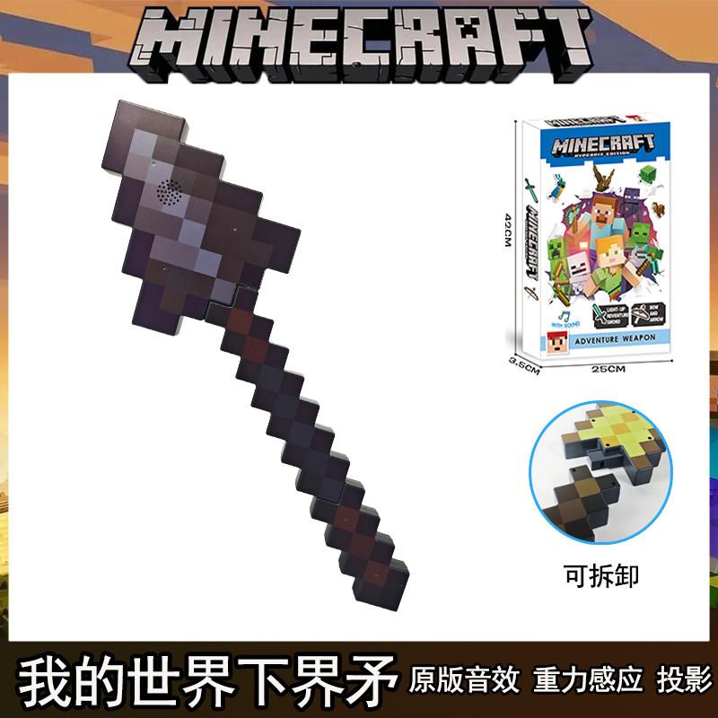 我的世界下界矛游戏周边道具金铲玩具镰刀钻石铲附魔剑儿童礼物