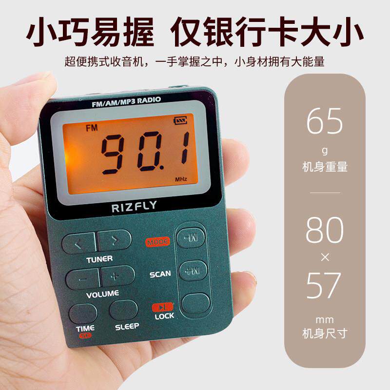 米跃MY-01M两波段收音机支持定时开 关机MP3户外运动立体声老人机