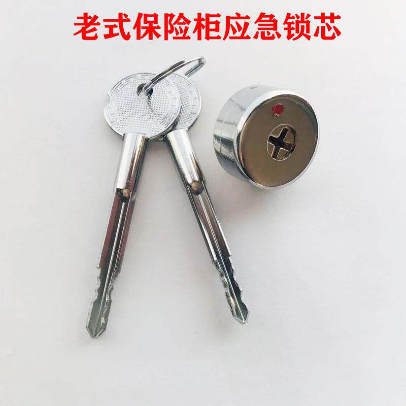 保险柜加长十字应急锁芯钥匙锁老式通用电子面板保险箱配件强开