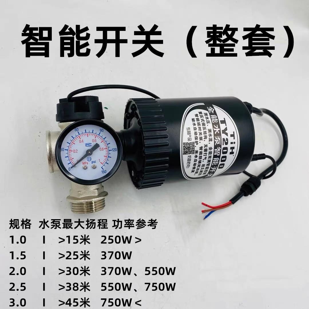 TY2000全能水泵智能开关控制器自动增压泵压力水流开关自吸泵