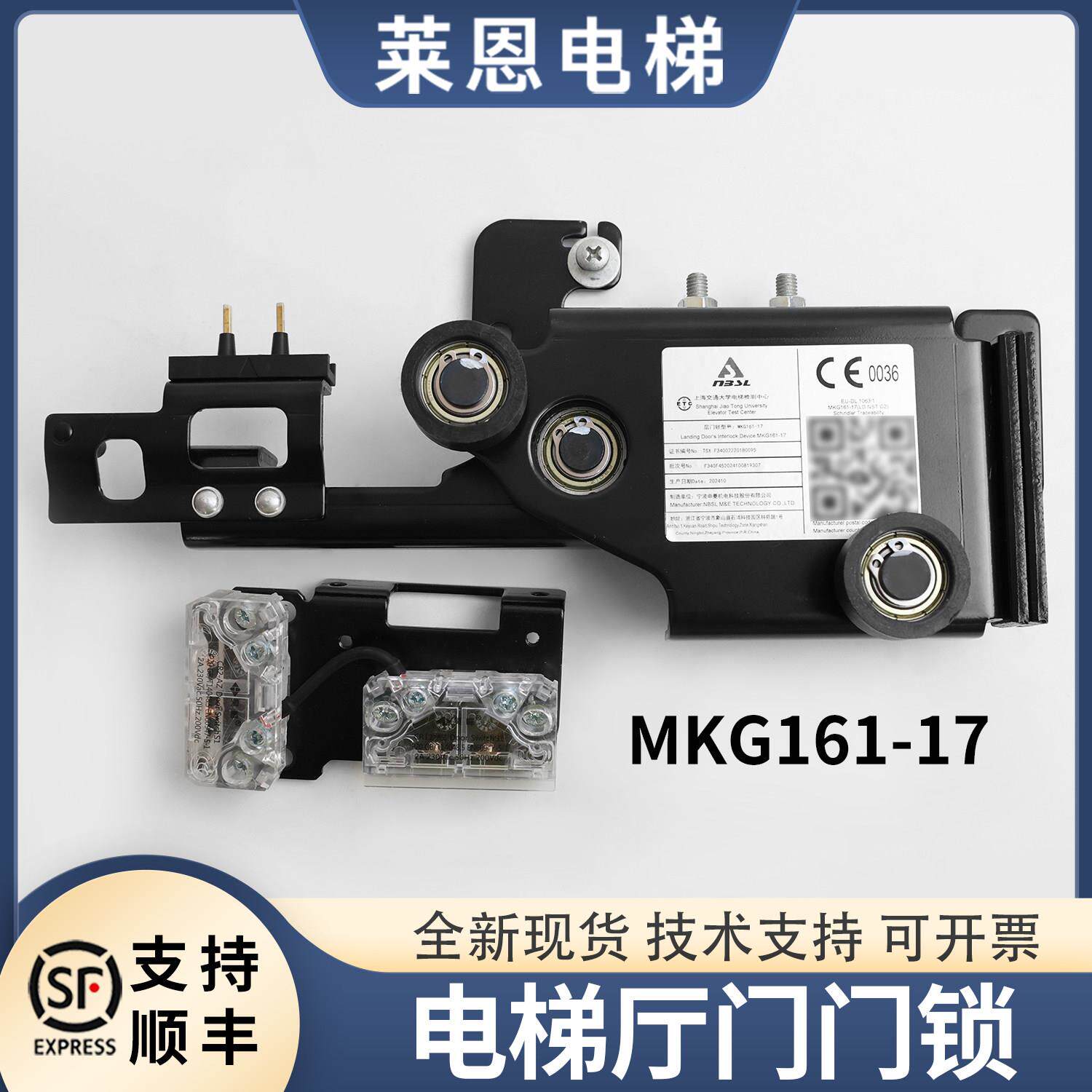 电梯厅门门锁MKG161-17宁波申菱层门锁钩EU-DL付锁适用于迅达3300