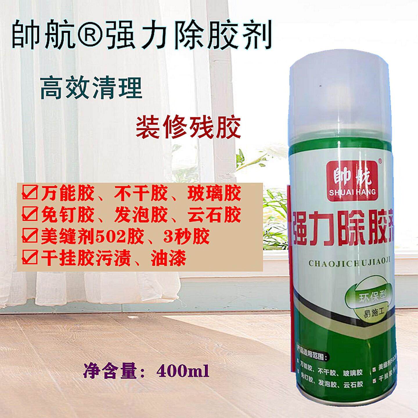 强力除胶剂免钉胶玻璃胶发泡胶云石胶干挂胶美缝剂去除剂粘胶清除