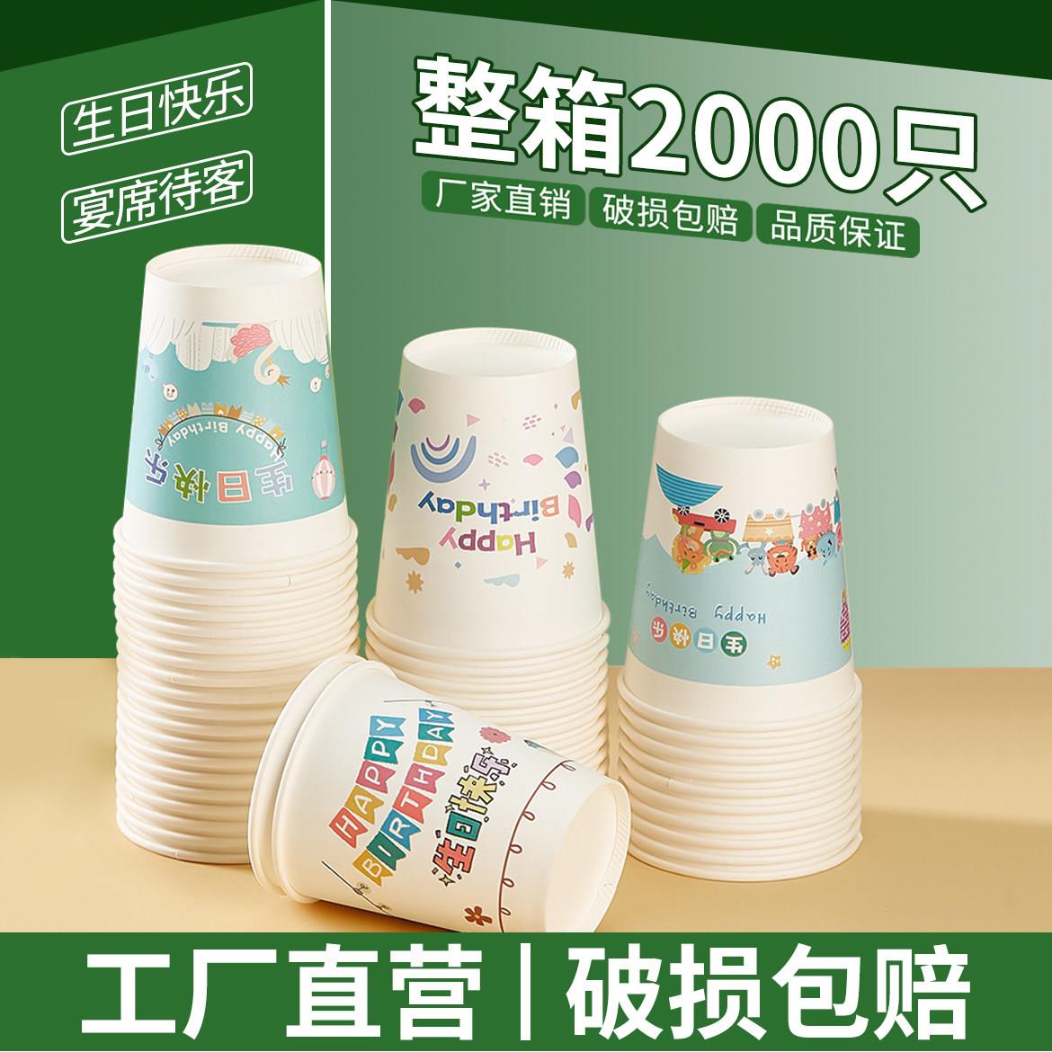 一次性杯子家用卡通图案加厚儿童生日百天满月周岁水杯250ml纸杯