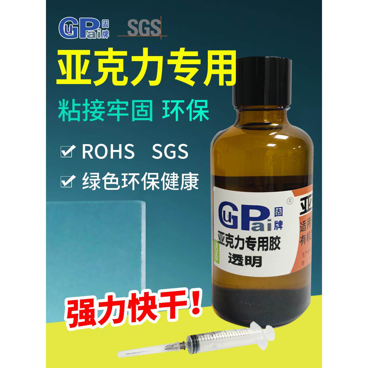 亚克力胶水专用透明无痕树脂胶强力胶有机玻璃鱼缸快干塑料粘合剂