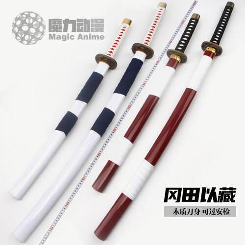 Fate Grand Order FGO 冈田以藏cos始末剑道具服装武器木刀