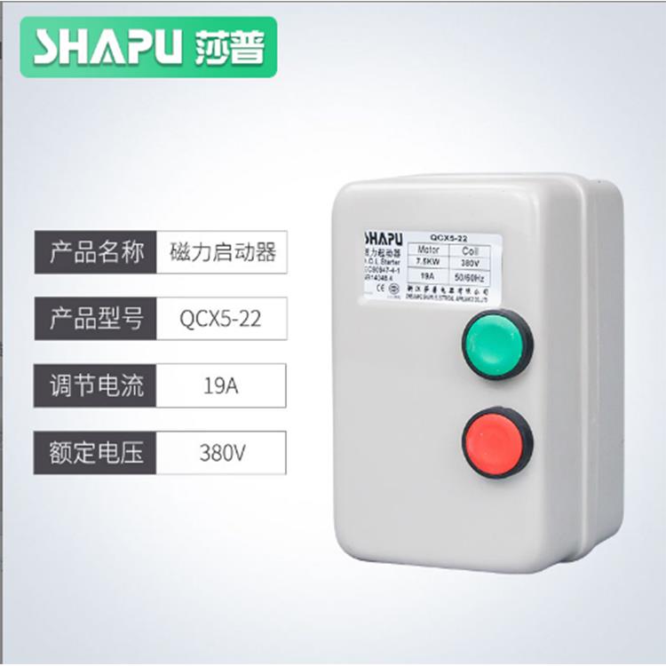 莎普空压机磁力启动器QCX5-12/22/40/3~4KW7.5KW11KW电动机保护器