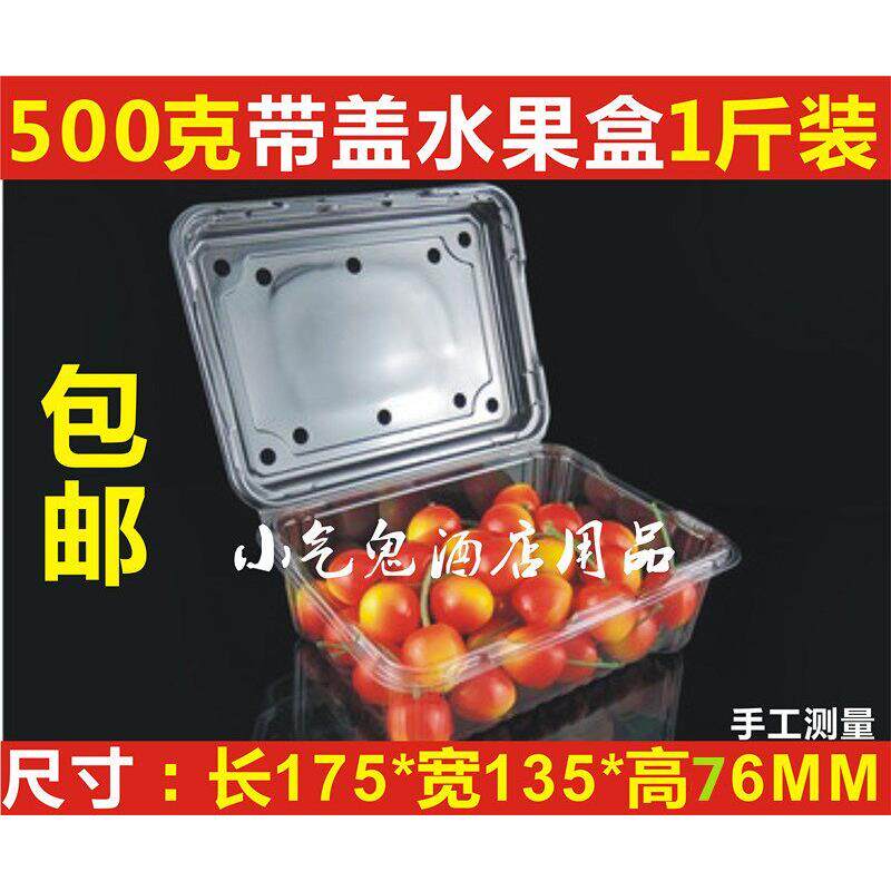 500g装一次性透明塑料带盖水果盒包装盒樱桃葡萄草莓车厘子保鲜盒