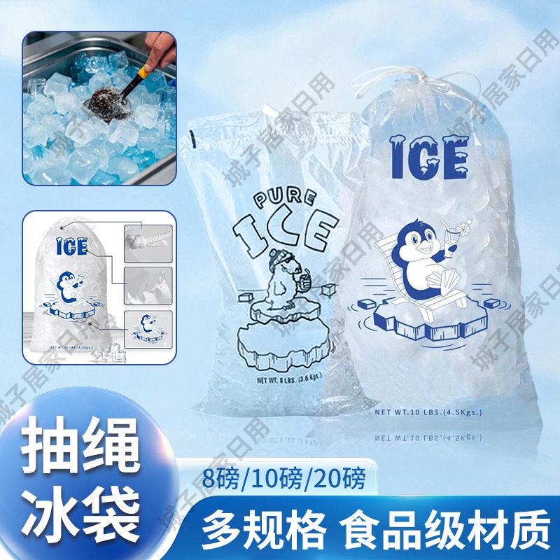 装冰袋子一次性加厚大容量摆摊PE透明抽绳束口冰块包装塑料收纳袋