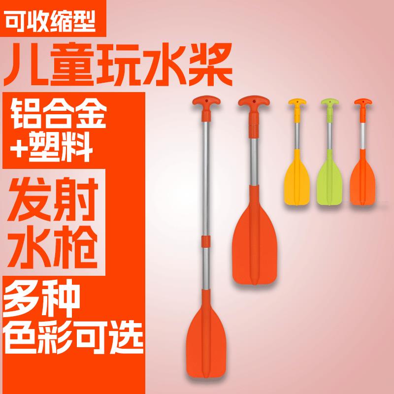 儿童三色可伸缩喷水划桨水枪桨充气船皮划艇船桨玩具加强加厚材质