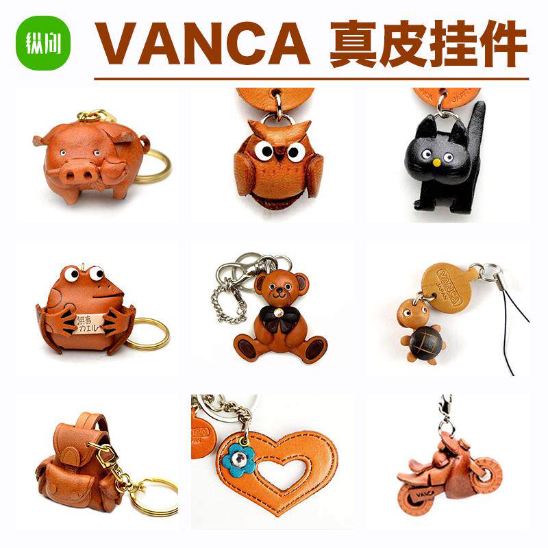 纵向书写 日本Vanca craft真牛皮手工挂件手机钥匙扣手账挂绳吊饰