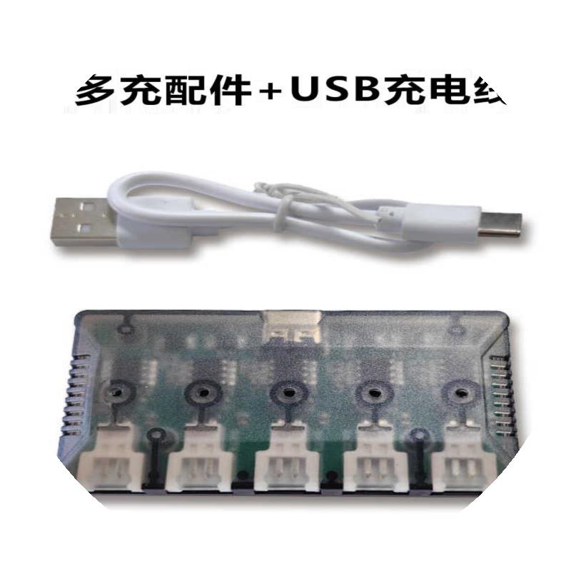航模电池无人机3.7V充电器USB一拖五多充锂电池空对空/PH2.0兼容