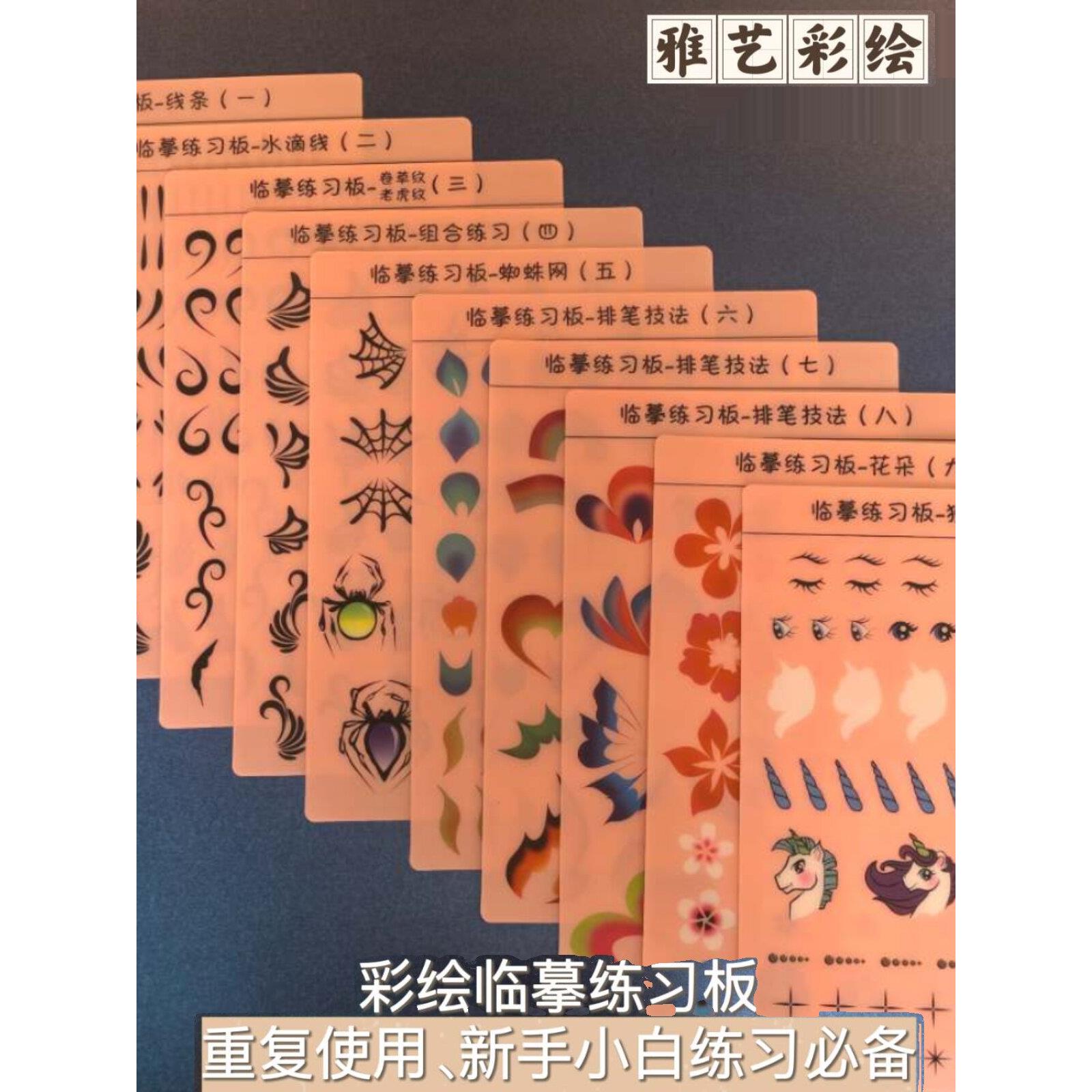 新手面部彩绘临摹练习板儿童基本功舞台妆绘画板易清洗可重复使用