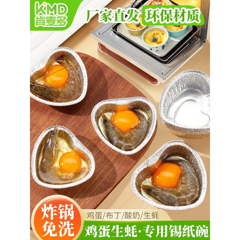 肯麦多红色金色心型烧烤鸡蛋锡纸盒商用一次性烘蛋糕培铝箔锡纸碗