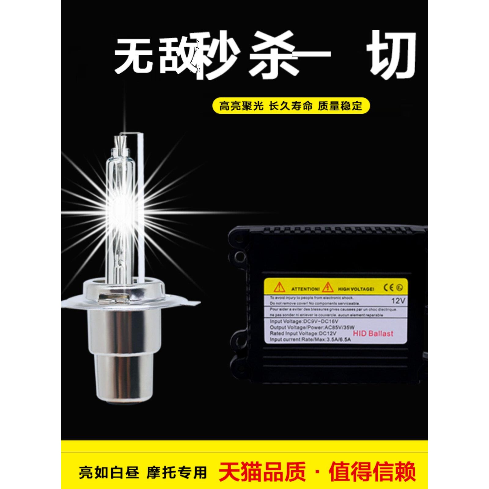 摩托车灯泡氙气灯55w大灯灯泡改装套装12v65w 超亮摩托车氙气套装