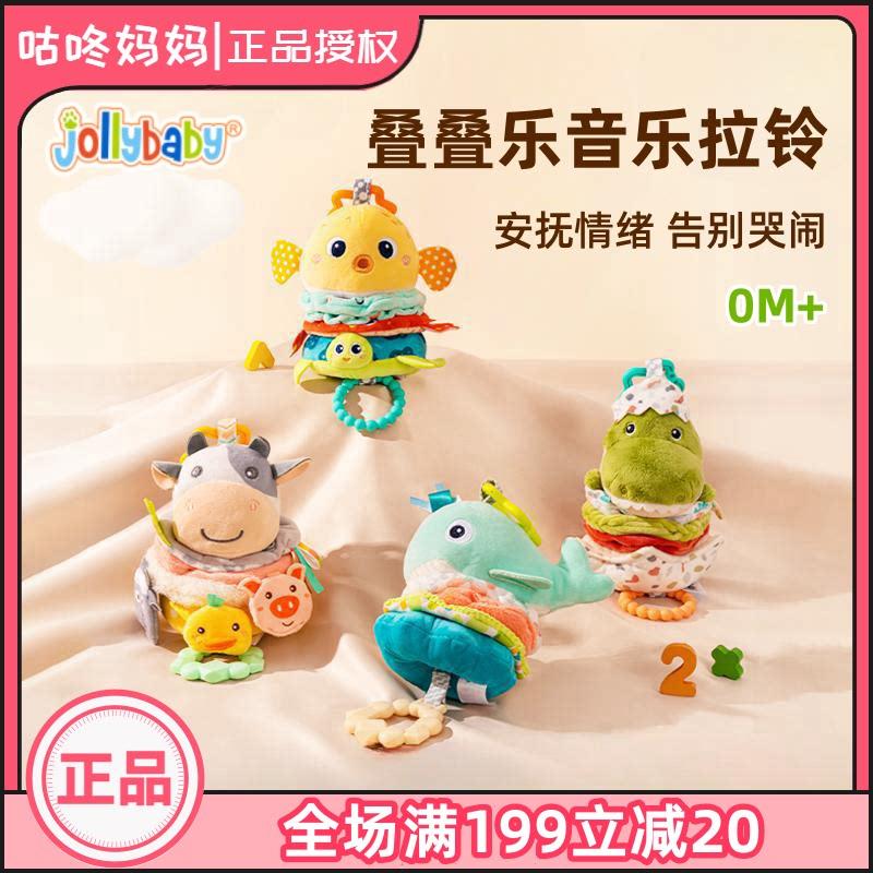 jollybaby叠叠乐音乐拉铃床铃推车挂件车载安全座椅婴儿安抚玩具