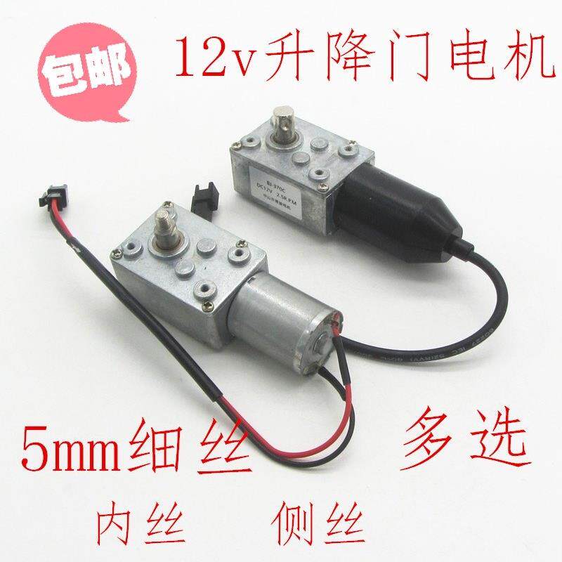 抽油烟机升降门电机马达12V开关门小电机通用5mm细丝正反转配件