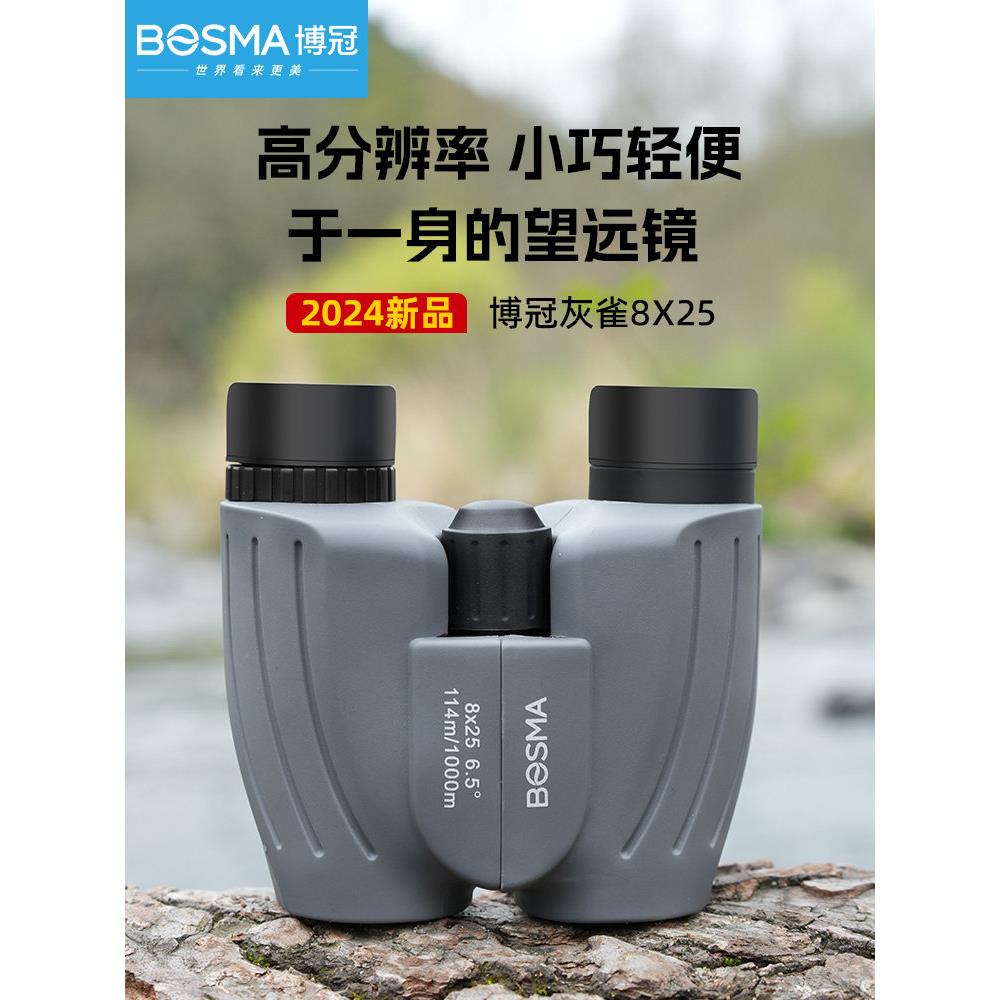 博冠灰雀10x25望远镜反保罗高清便携接手机拍照演唱会户外旅游