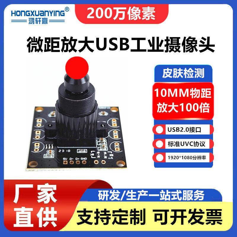 摄像头模组高清免驱动200万像素1080P工业35MM焦距无畸变微距放大