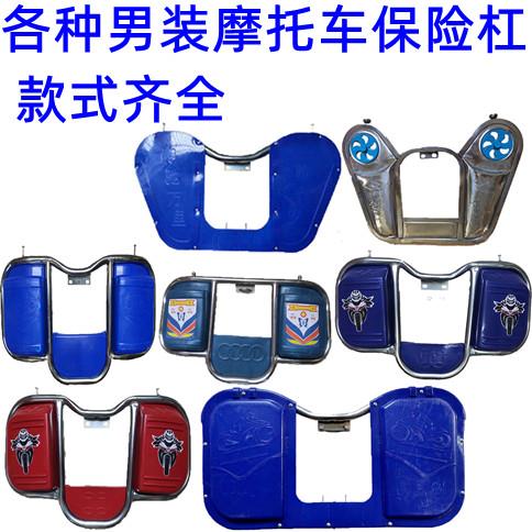 骑士125男装机车挡风板前防摔保险塑料加厚款护杠存置物箱包邮