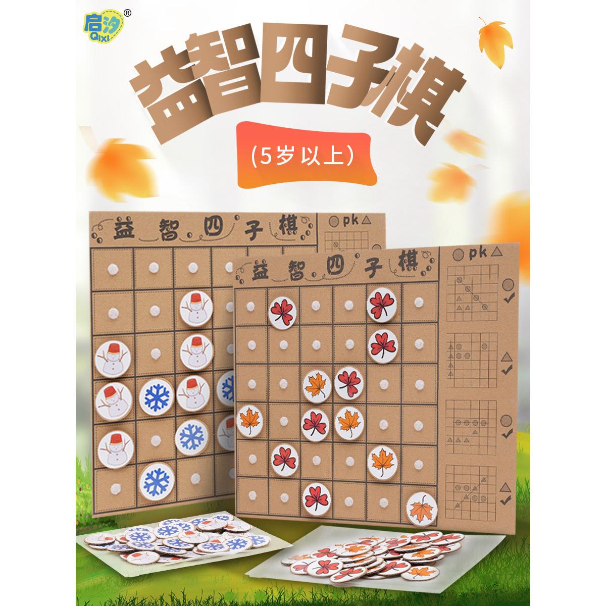 幼儿园中班大班益智区区域材料手工自制玩具四子棋亲子互动思维