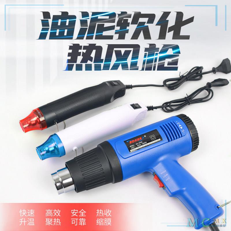 油泥软化热风枪 手办雕塑 精雕工业油泥加热 软化抛光工具热风器