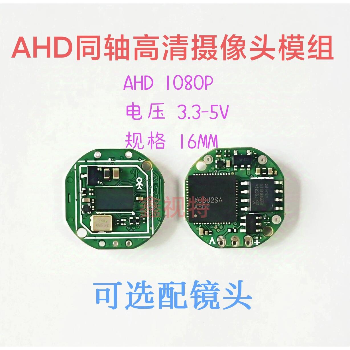 AHD 1080P摄像头模组 200万高清摄像头 16mm同轴高清摄像头