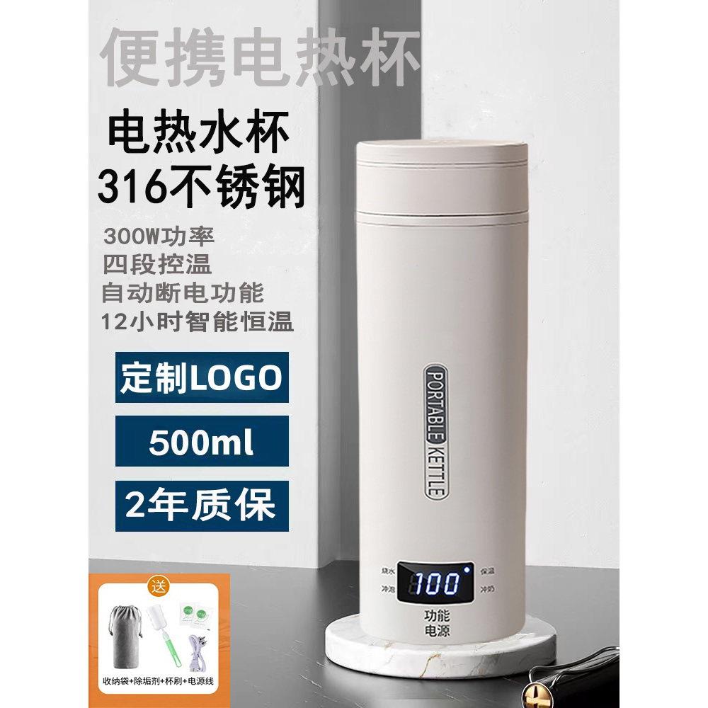 贤宝能便携电热水杯旅行出差保温热水壶316不锈钢自动断电母婴用