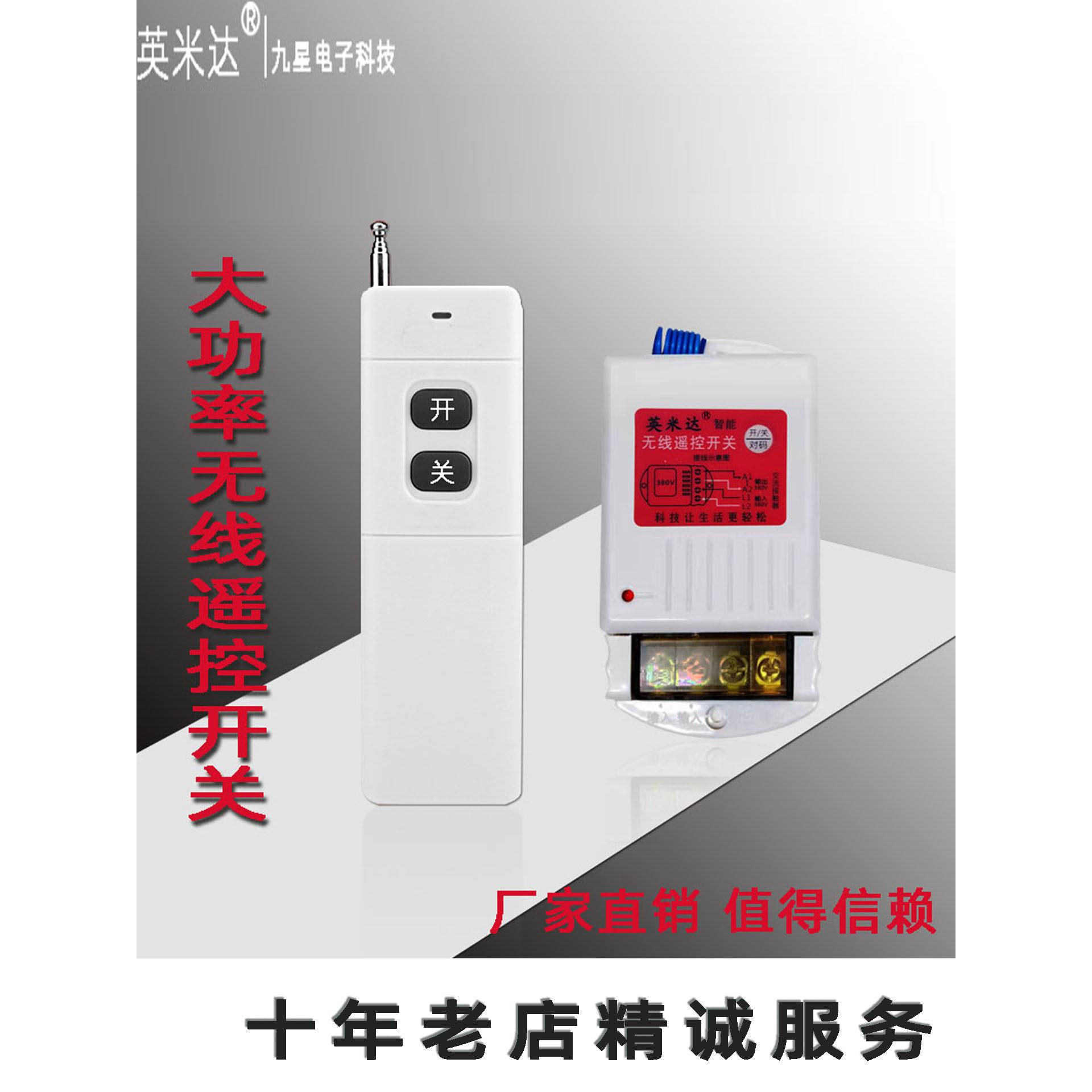 380/220v通用无线遥控开关大功率远距离3000米水泵抽水电机控制器