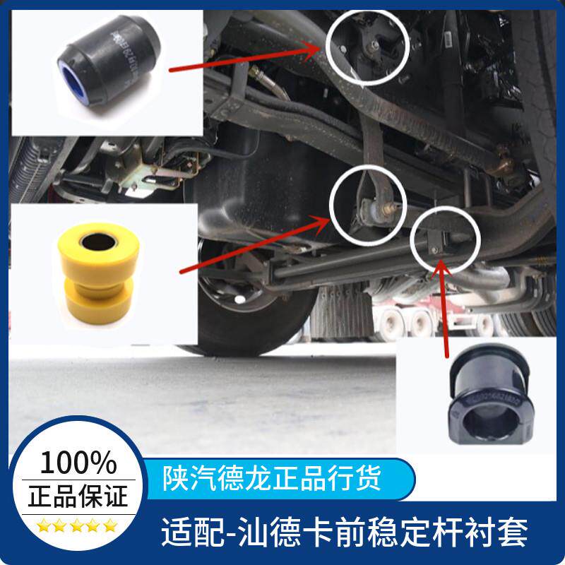 适配重汽汕德卡G7/C7H稳定杆胶套重汽豪沃T7H/A7前平衡杆衬套胶垫