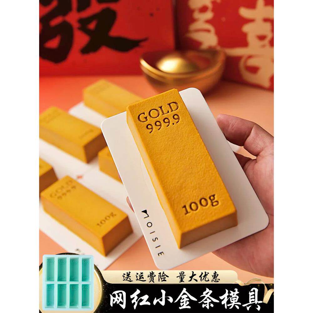 小金砖模具慕斯蛋糕硅胶甜品号新年金条法式发字甜品4寸磨巧克力