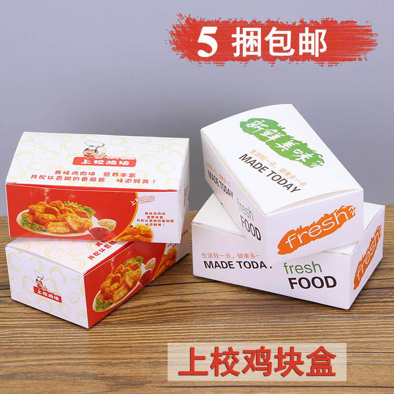 上校鸡块盒包邮一次性点心鸡米花包装纸盒炸鸡盒商用可定制
