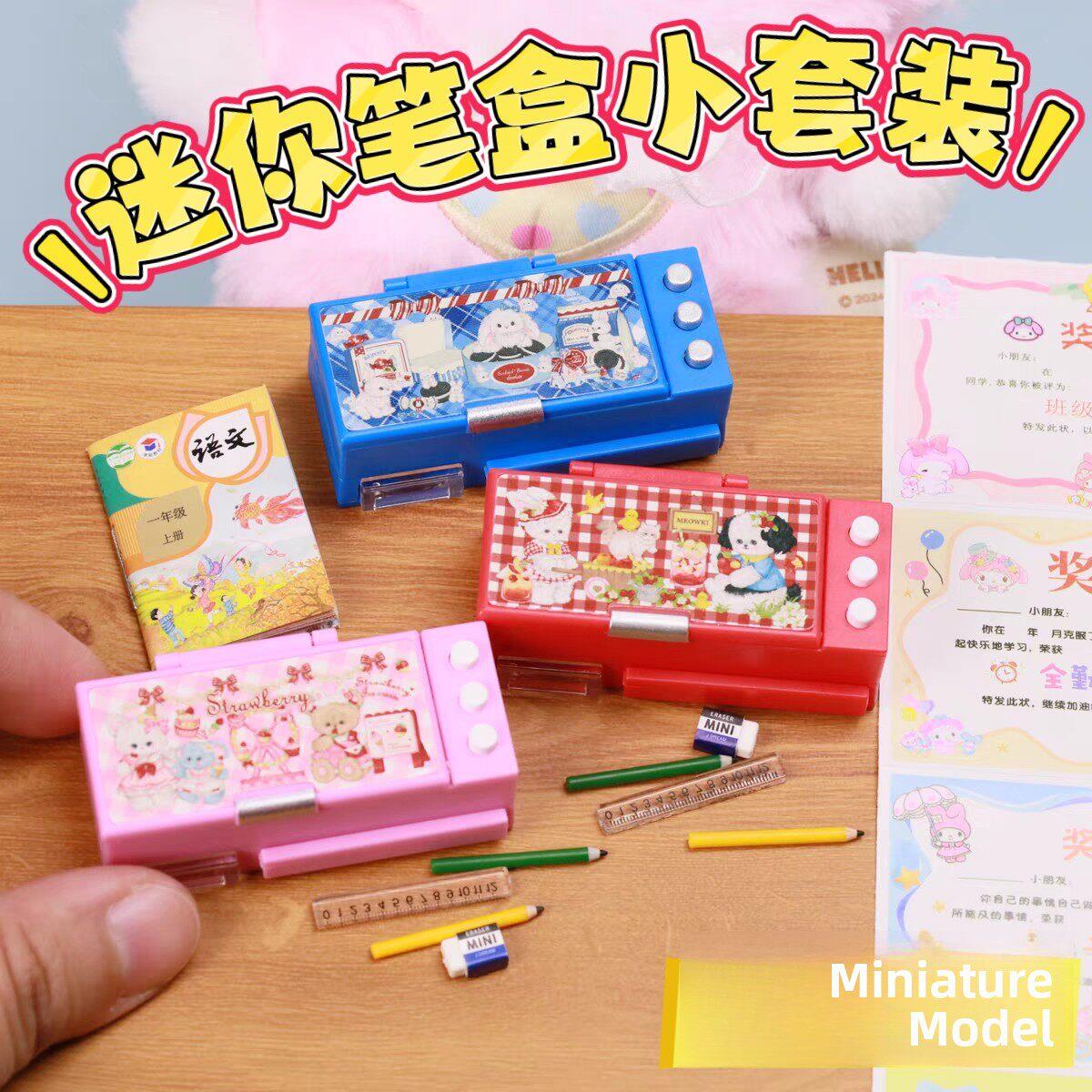 迷你小文具盒微缩铅笔盒橡皮尺子模型仿真食玩过家家玩具摆件道具