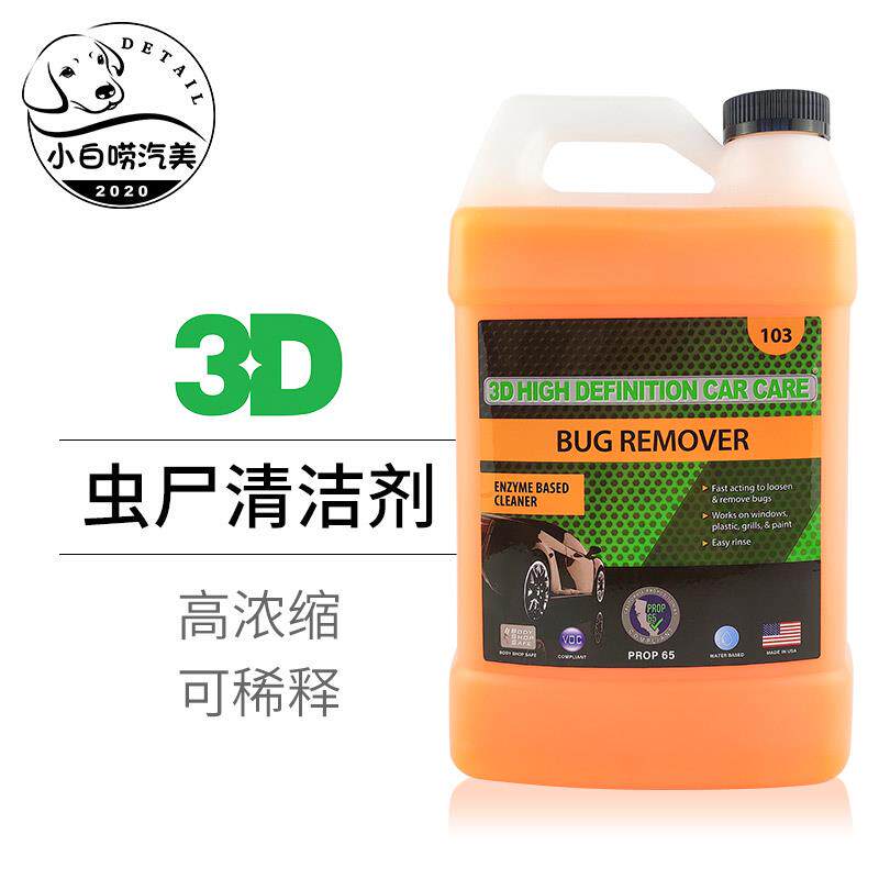 虫尸清洁剂3d玻璃虫子尸体树油鸟屎汽车漆面树胶鸟粪清洗液103