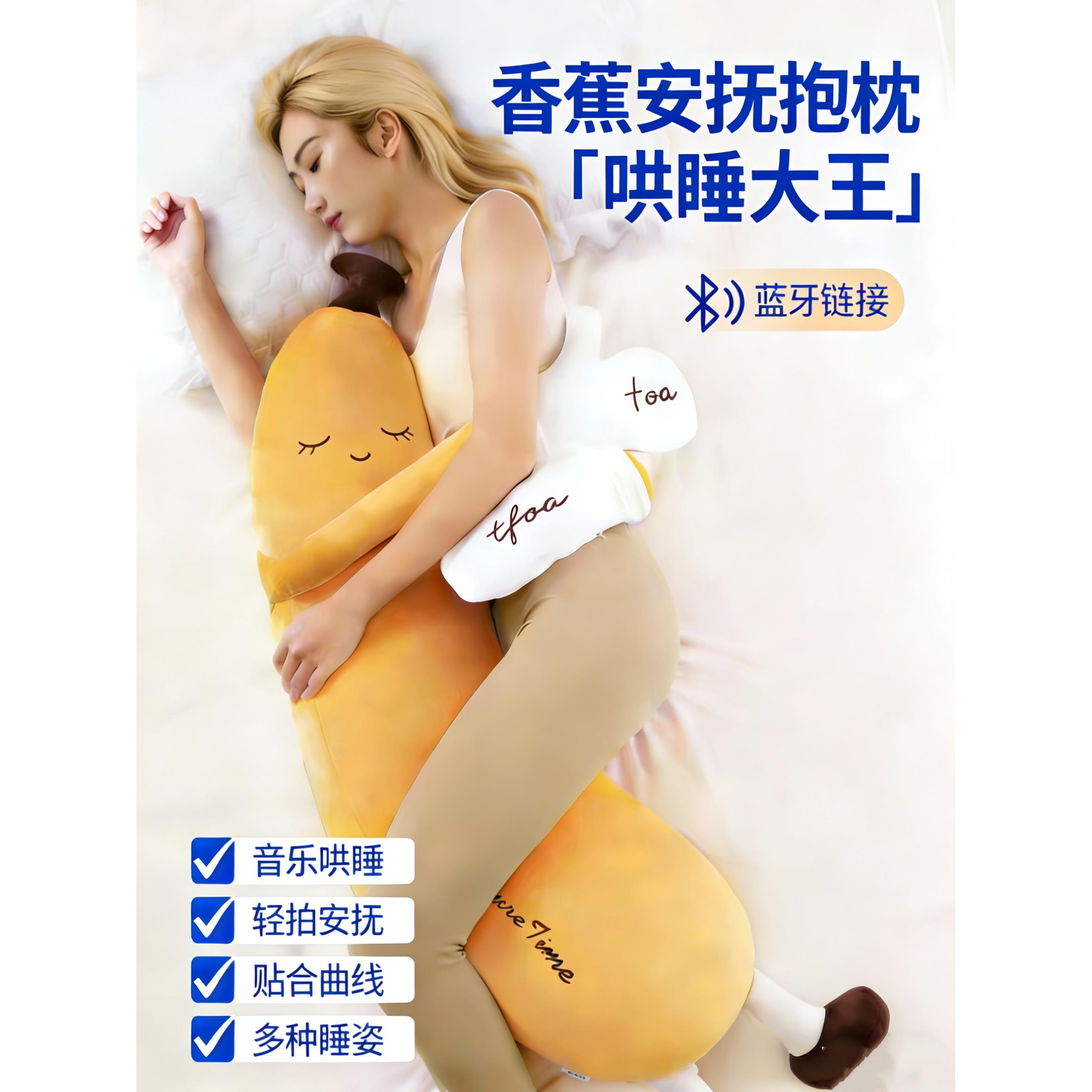 香蕉抱枕音乐哄睡女生孕妇送礼大王玩偶夹腿侧睡长条枕礼物