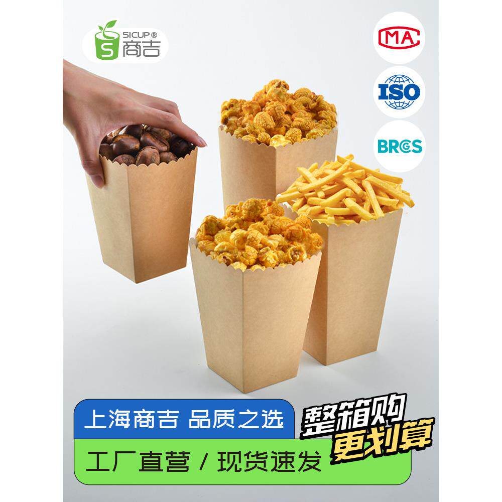 商吉爆米花纸桶专用炸鸡包装桶纸杯一次性纸筒打包盒子加厚定制