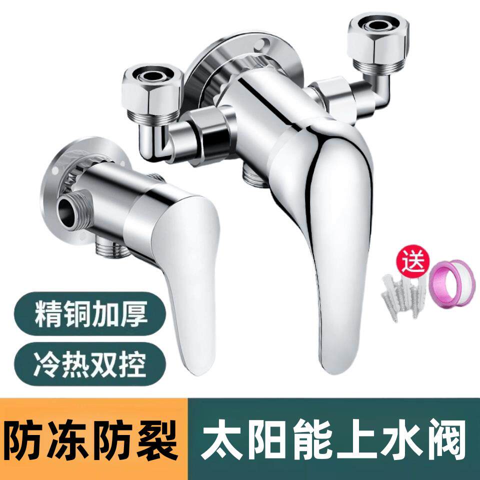 太阳能混水阀明装电热水器混合阀冷热老式配件淋浴开 关带上水阀