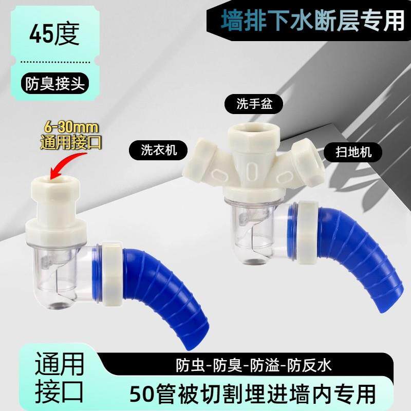 45度墙排专用牛角下水三通防反臭神器管道洗衣机止逆阀斜插密封塞