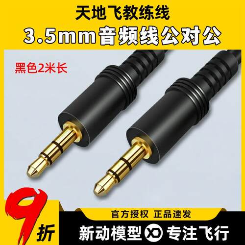 WFLY天地飞遥控器教练数据线乐迪连接AT9S航模无人机固定翼ET16S