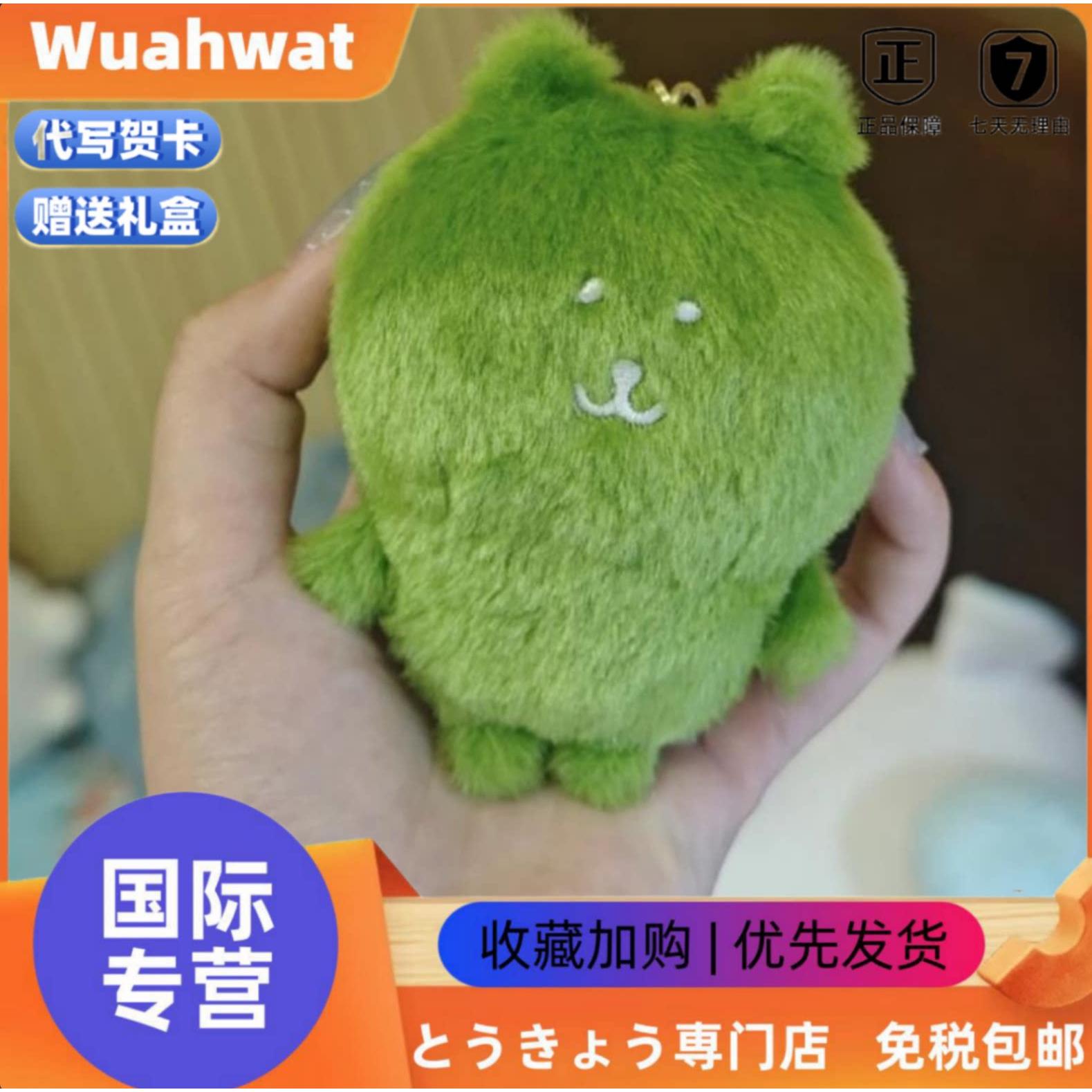 日本Wuahwat苔藓自嘲熊公仔挂件可爱抹茶绿色熊毛绒玩偶包钥匙扣