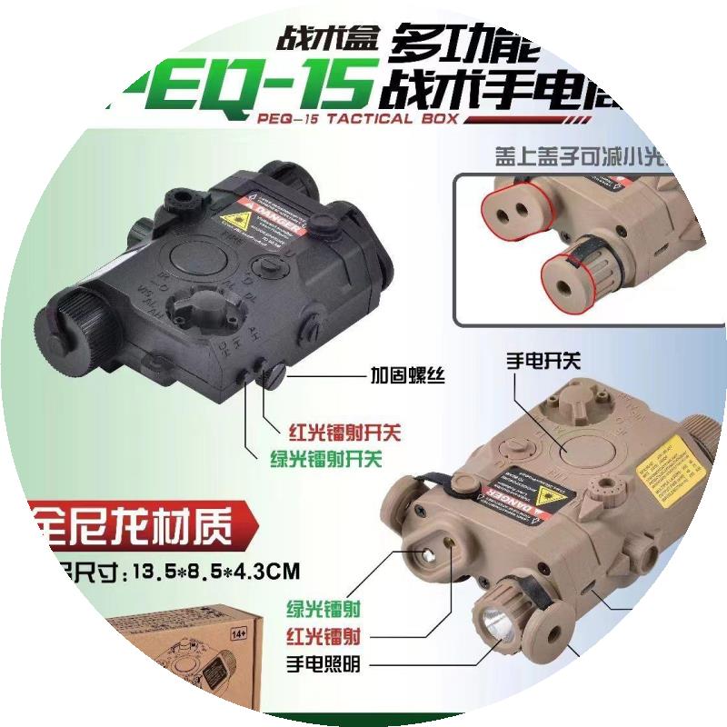 暗区突围镭射多功能照明强光装备PEQ-15绿激光镭射红外线指示器