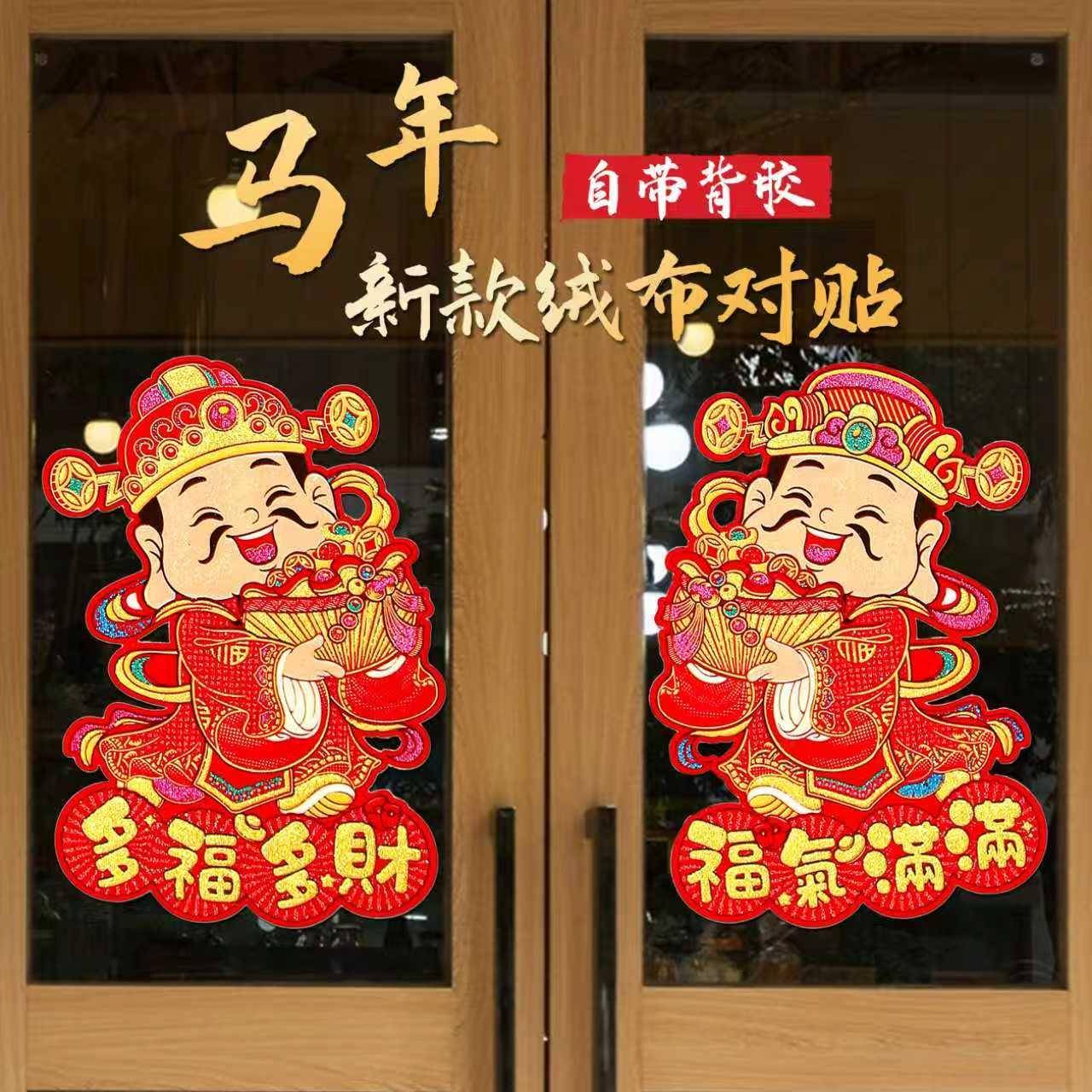 2026马年剪纸窗花贴福字生肖植绒装饰年画绒布静电玻璃贴窗户门贴