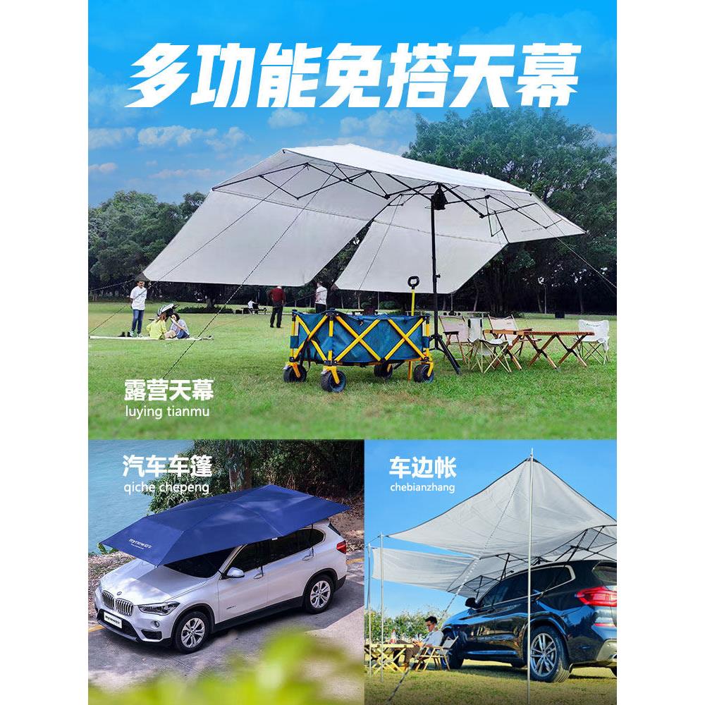折叠天幕多功能免搭迈牛户外帐篷露营便携涂银汽车车篷户外遮阳伞