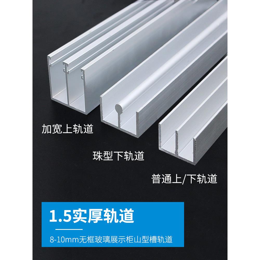 山字型双槽玻璃移门滑轮轨道书橱柜展示柜门上滑槽8-10mm玻璃导轨