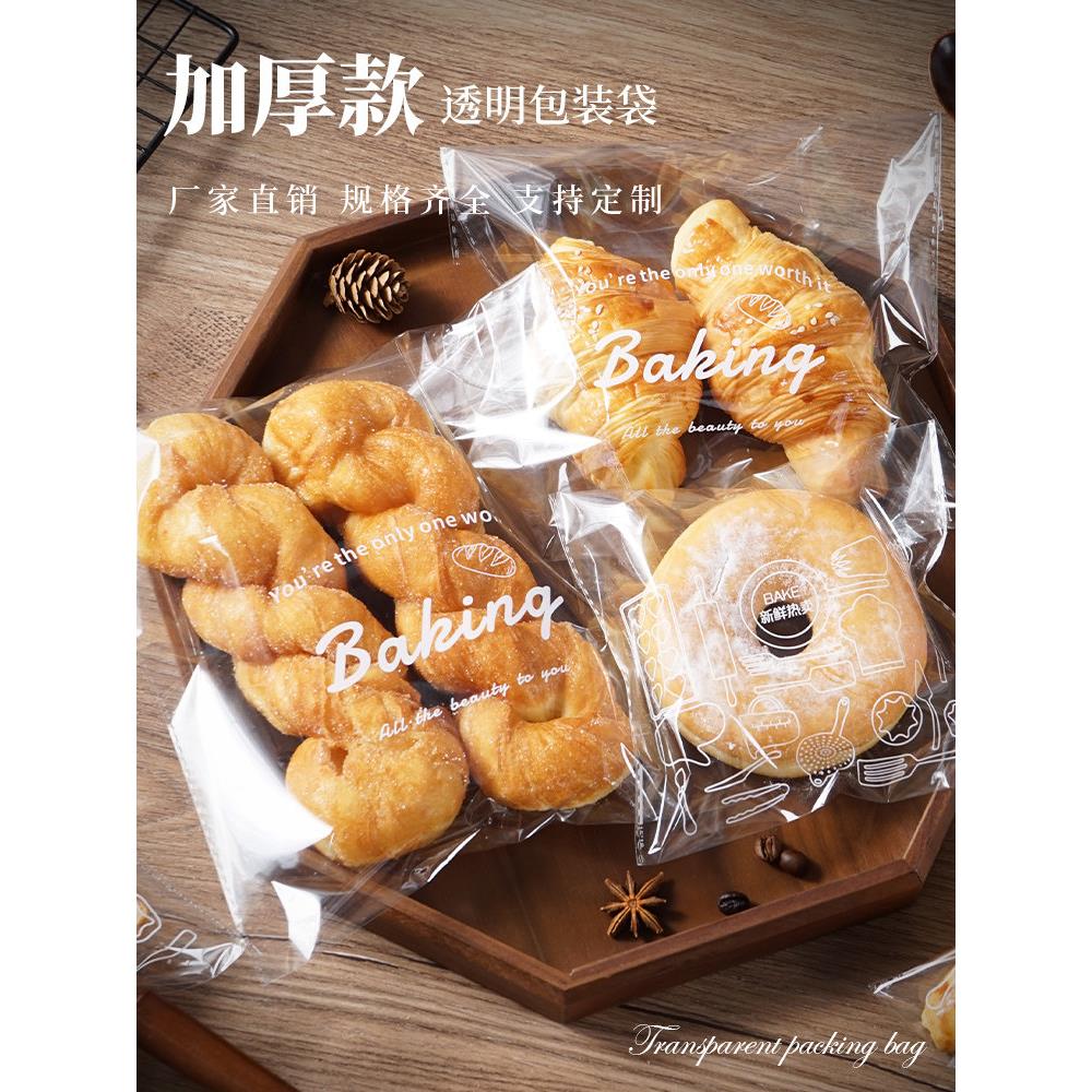 烘焙面包自贴牛角包袋欧包袋蛋糕吐司袋自带封口西点包装透明袋子