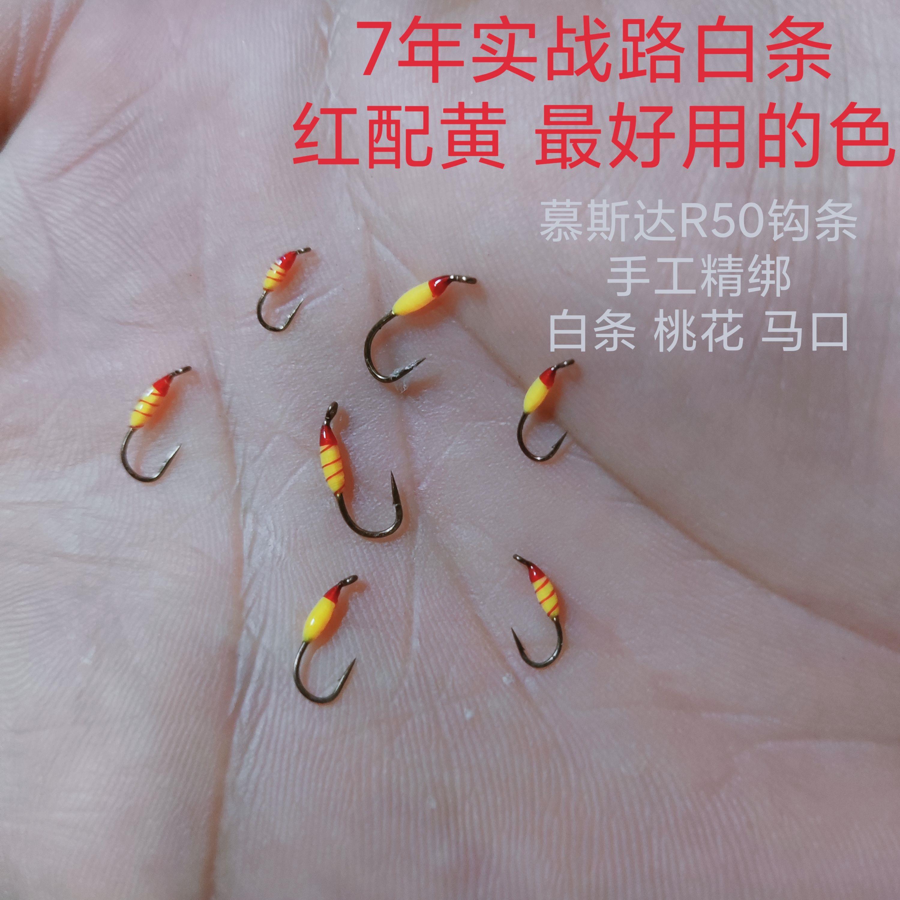 新品 飞蝇钩缓沉红头黄虫微物路亚马口翘嘴餐条白条假饵mustadR50