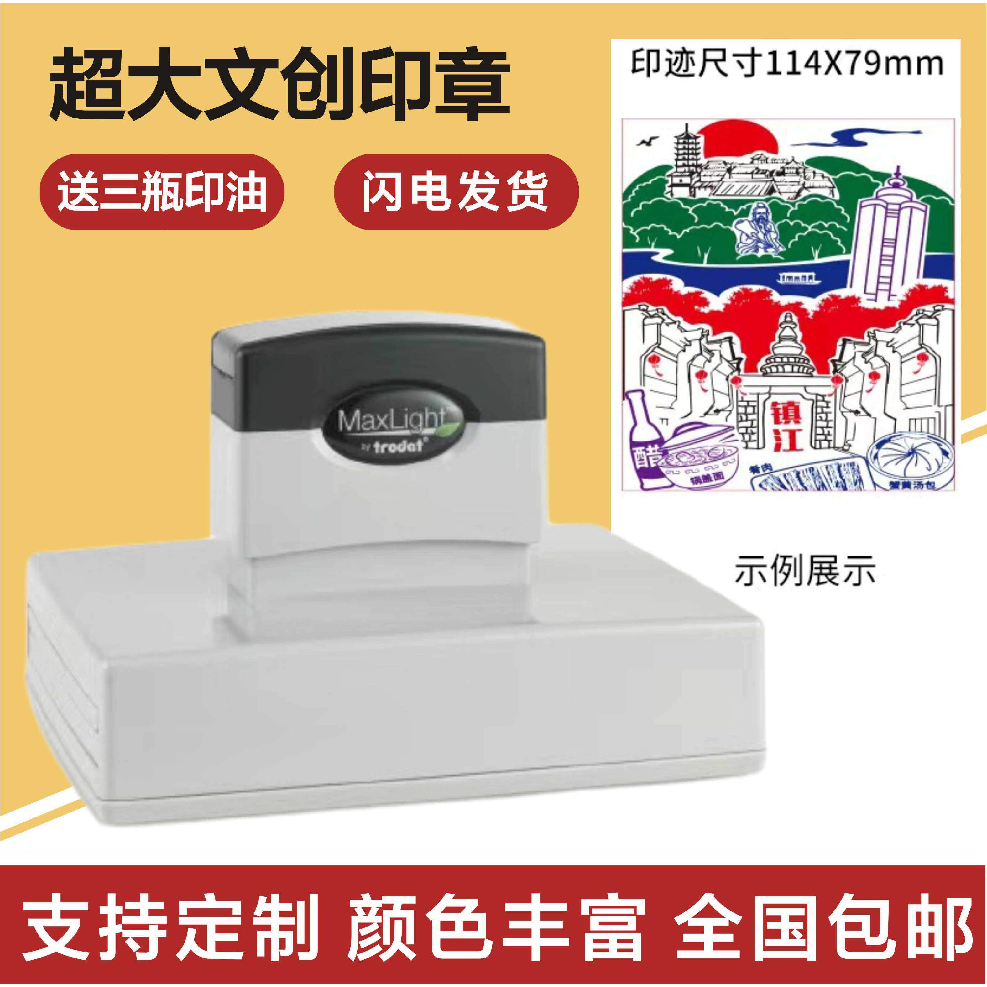 北京超大号景区打卡套色印章定制制作风景人物图案印章定做人像印