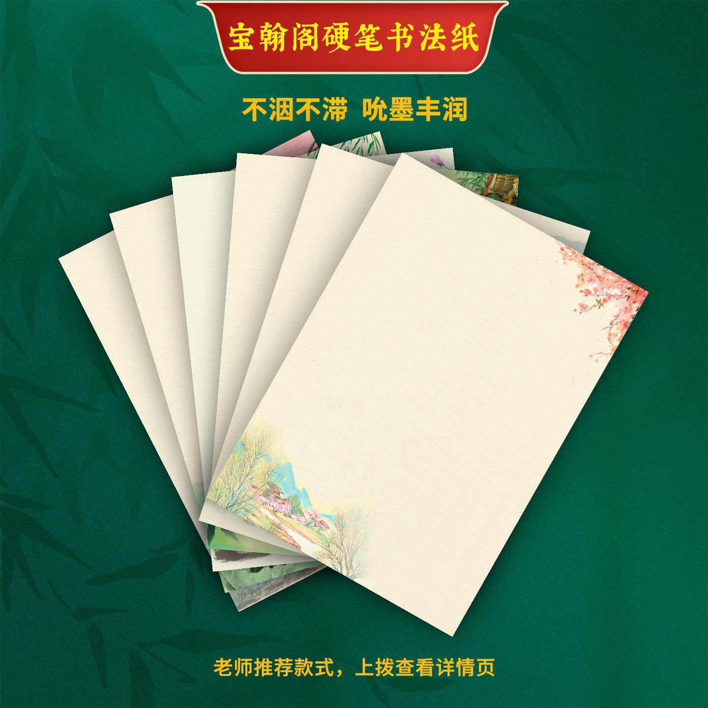 宝翰阁硬笔书法蒙肯纸16开A4仿水纹打印纸空白正楷书法作品纸
