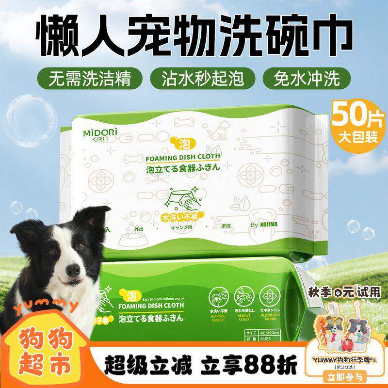 KOJIMA咖家宠物泡泡洗碗巾一次性猫咪狗狗食盆餐具清洁慕斯去油污